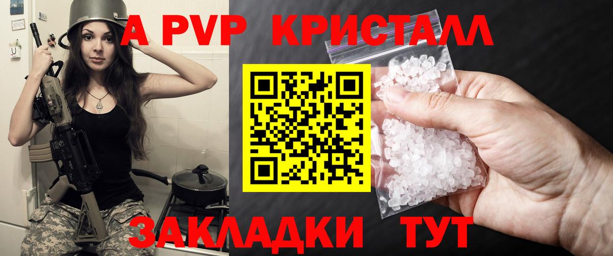A-PVP крисы CK Соль-Илецк
