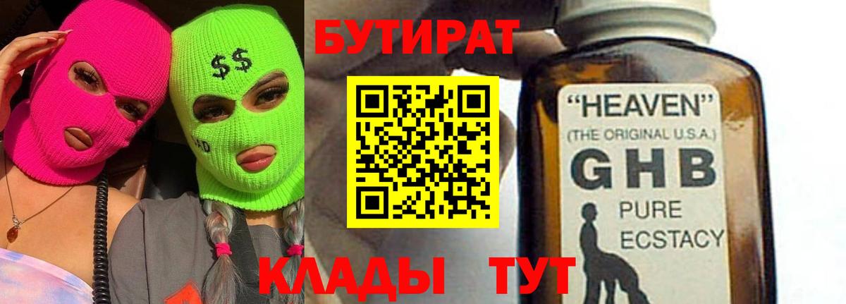 БУТИРАТ BDO 33% Соль-Илецк
