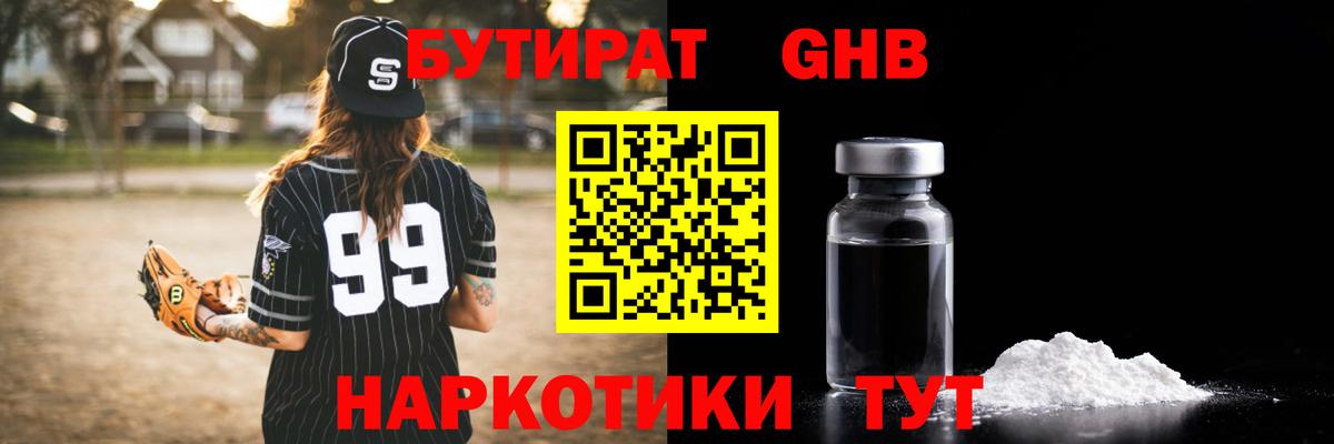 Соль-Илецк  БУТИРАТ  Вход с VPN  Бутират BDO 