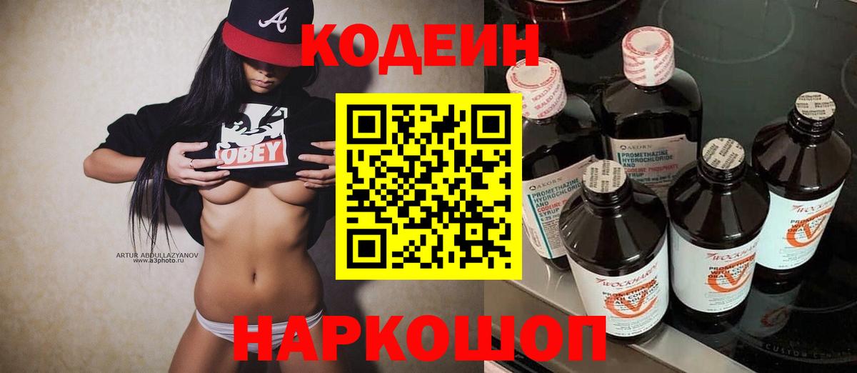 Кодеиновый сироп Lean Purple Drank  Codein Purple Drank  Соль-Илецк  Вход с VPN 