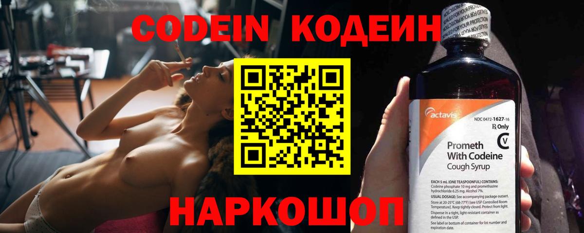 Кодеиновый сироп Lean напиток Lean (лин) Соль-Илецк