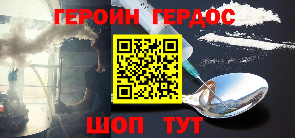 ГЕРОИН Heroin Соль-Илецк