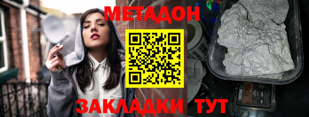 МЕТАДОН кристалл Соль-Илецк