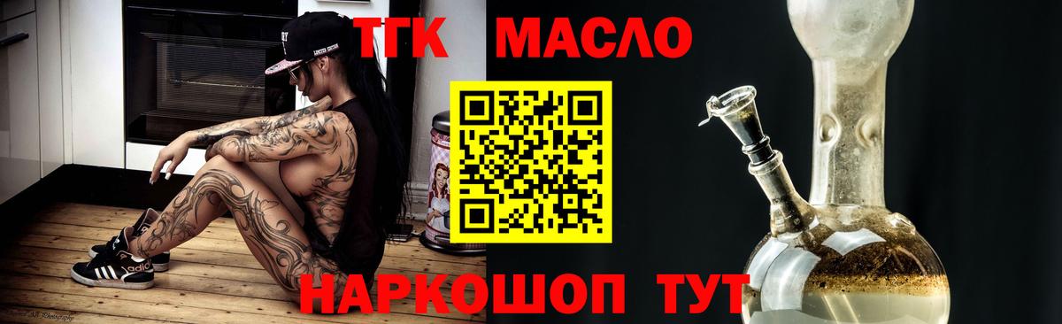 Соль-Илецк  ТГК вейп с тгк  Вход с VPN  ТГК вейп 